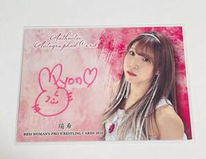 瑞希 BBM2024 女子プロレスカード 90枚限定 直筆サインカード シークレット版 13