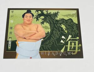 BBM2024 大相撲カード 響 SUMO CARDS レギュラーカード サブセット 平戸海 雄貴