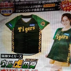 新品　2024阪神タイガースユニフォーム　ウル虎の夏　サイズフリー　速乾性ポリエステル