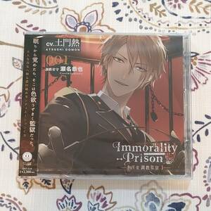 未開封 Immorality-Prison～淫楽調教監獄～ 第一弾 調教看守 瀬名恭也 Cool＆Sadistic編 土門熱 シチュエーションCD