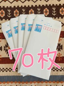 ★ミニレター 郵便書簡 70枚／３辺折り・のり付けなし／クーポン消費に★