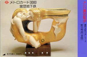 [即決]1994年発行A17 創作人形の美「春暁」野口 晴朗 メトロ美術散歩 使用済「メトロカード」