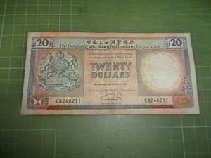 英領香港20ドル紙幣（1991年）