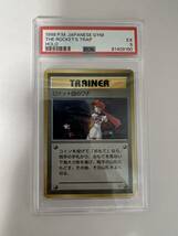 【PSA 評価済 超レア】ポケモンカード ポケカ 旧裏　ロケット団のワナ PSA 5_画像1