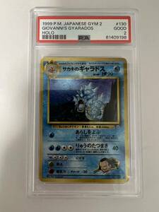 【PSA 評価済 超レア】ポケモンカード ポケカ 旧裏　サカキのギャラドス PSA 2