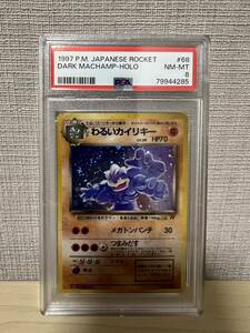 【PSA 8 超レア】ポケモンカード ポケカ 旧裏 わるいカイリキー