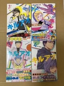 【送料無料】藤巻忠俊◆『キルアオ(1〜4巻セット)』◆すべて初版・帯付き