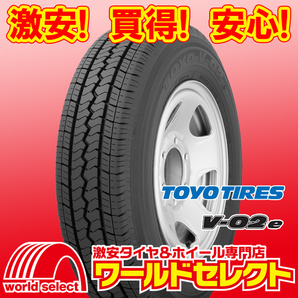 新品タイヤ トーヨー V-02e TOYO TIRES V02e 195/80R15 107/105L LT 夏 バン・小型トラック用 即決 2本の場合送料込￥23,700の画像1