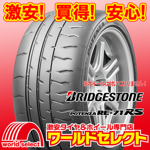 2本セット 2024年製 新品タイヤ ブリヂストン ポテンザ POTENZA RE-71RS 195/50R16 84V 日本製 夏 サマー スポーツ 即決 送料込￥37,600