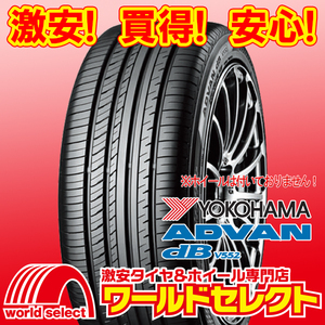 2本セット 新品タイヤ 処分特価 ヨコハマ アドバン デシベル YOKOHAMA ADVAN dB V552 195/65R15 91H 日本製 サマー 夏 即決 送料込￥18,400
