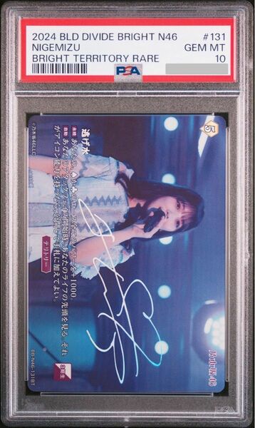 【激レア】PSA10 鑑定済み 乃木坂46 与田祐希 BT 箔押しサイン トレーディングカード