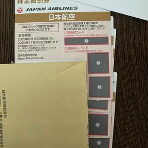 即決　日本航空 JAL 株主優待　株主割引券　1〜5枚