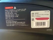 チャイルドシート ISOFIX エールベベ クルット4Oui ブラウン　BF891 ママの手クッション　新生児から4歳頃　日除け付き_画像5