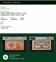 World Banknote Grading CHINA《Central Bank of China》1 Yuan【1936】『PMG Grading Choice Uncirculated 64』_画像7