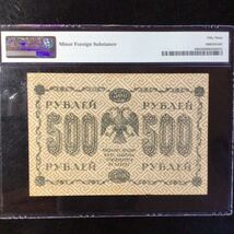 World Banknote Grading RUSSIA《State Treasury Note》500 Rubles【1918】『PMG Grading About Uncirculated 53』_画像2