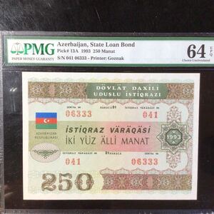World Banknote Grading AZERBAIJAN《State Loan Bond》250 Manat【1993】『PMG Grading Choice Uncirculated 64 EPQ』