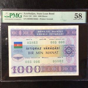World Banknote Grading AZERBAIJAN《State Loan Bond》1000 Manat【1993】『PMG Grading Choice About Uncirculated 58』