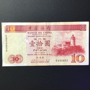 World Paper Money MACAU 10 Patacas【2002】〔Banco da China〕