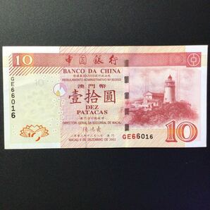 World Paper Money MACAU 10 Patacas【2003】〔Banco da China〕の画像1