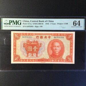 World Banknote Grading CHINA《Central Bank of China》1 Yuan【1936】『PMG Grading Choice Uncirculated 64』