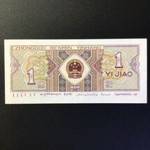 World Paper Money CHINA 1 Jiao【1980】_画像2
