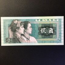 World Paper Money CHINA 2 Jiao【1980】_画像1