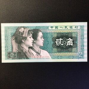 World Paper Money CHINA 2 Jiao【1980】