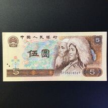 World Paper Money CHINA 5 Yuan【1980】_画像1