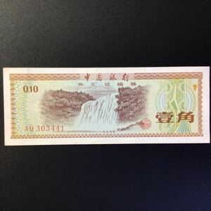 World Paper Money CHINA 10 Fen[1979]