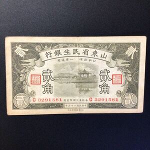 World Paper Money CHINA(Shantung Min Sheng Bank)20 Cents[1936]{Rare Note}