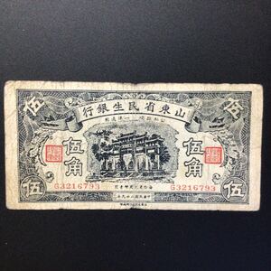 World Paper Money CHINA〔Shantung Min Sheng Bank〕50 Cents【1940】《Rare Note》