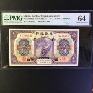 World Banknote Grading CHINA《Bank of Communications》1 Yuan〔Shanghai〕【1914】『PMG Grading Choice Uncirculated 64』