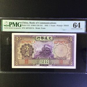 World Banknote Grading CHINA《Bank of Communications》1 Yuan【1935】『PMG Grading Choice Uncirculated 64』