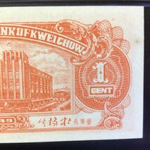 World Banknote Grading CHINA《Provincial Bank of Kweichow》1 Cent【1949】『PMG Grading Choice Uncirculated 64』_画像6