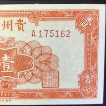 World Banknote Grading CHINA《Provincial Bank of Kweichow》1 Cent【1949】『PMG Grading Choice Uncirculated 64』_画像4