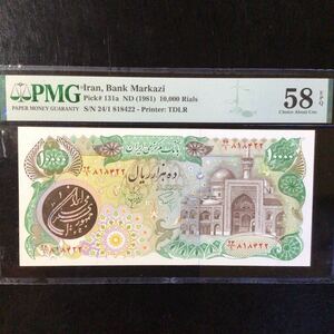 World Banknote Grading IRAN《 Bank Markazi 》10000 Rials【1981】『PMG Grading Choice About Uncirculated 58 EPQ』