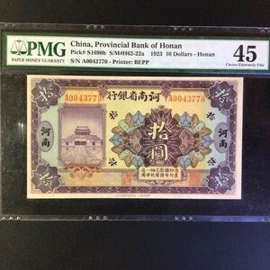 World Banknote Grading CHINA《Provincial Bank of Honan》10 Dollars〔Honan〕【1923】『PMG Grading Choice Extremely Fine 45』 