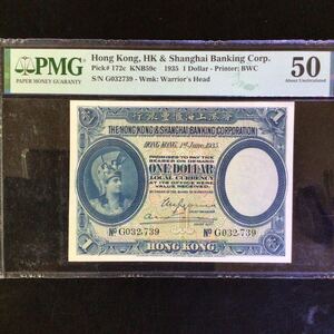 World Banknote Grading HONG KONG《Hong Kong & Shanghai Banking Corp》1 Dollar【1935】『PMG Grading Choice About Uncirculated 50』