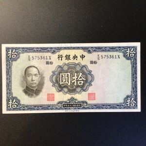 World Paper Money CHINA(Central Bank of China)10 Yuan[1936]
