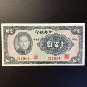 World Paper Money CHINA(Central Bank of China)100 Yuan[1941]