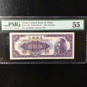 World Banknote Grading CHINA《The Central Bank of China》50 Yuan〔Gold Chin Yuan Issue〕【1948】PMG Grading About Uncirculated 55