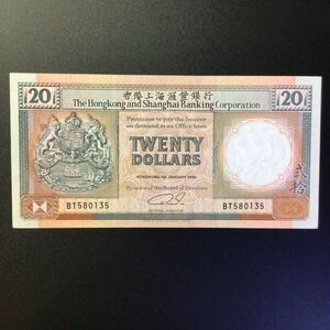 World Paper Money HONG KONG〔Hong Kong & Shanghai Banking Corporation〕20 Dollars【1990】