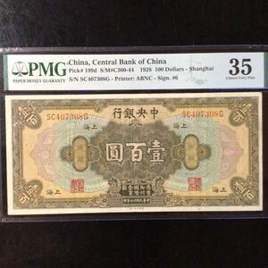 World Banknote Grading CHINA《 Central Bank of China 》100 Dollars【1928】『PMG Grading Choice Very Fine 35』