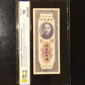 World Banknote Grading CHINA《 The Central Bank of China 》5000 Customs Gold Units【1948】『PCGS Grading About Uncirculated 50』