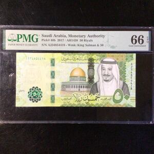 World Banknote Grading SAUDI ARABIA《Monetary Authority》50 Riyals【2017】『PMG Grading Gem Uncirculated 66 EPQ』