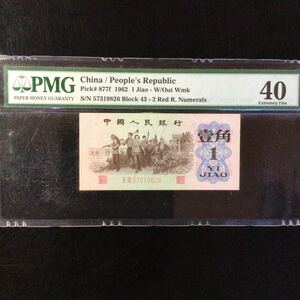 World Banknote Grading CHINA《People's Republic》1 Jiao【1962】『PMG Grading Extremely Fine 40』