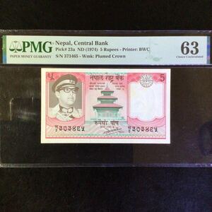 World Banknote Grading NEPAL《Central Bank》5 Rupees【1974】『PMG Grading Choice Uncirculated 63』