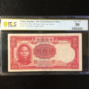 World Banknote Grading CHINA REPUBLIC《The Central Bank of China》500 Yuan【1944】『PCGS Grading Very Fine 30』