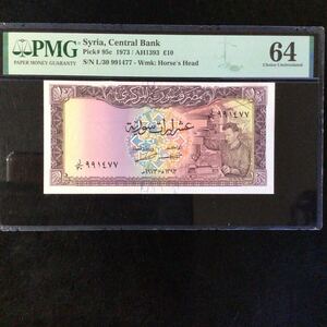 World Banknote Grading SYRIA《Central Bank》10 Pounds【1973】『PMG Grading Choice Uncirculated 64』