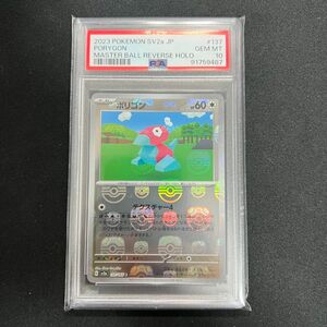 PSA10 ポリゴン マスターボールミラー 151 ポケモンカード